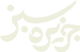 لوگو جزیره سبز